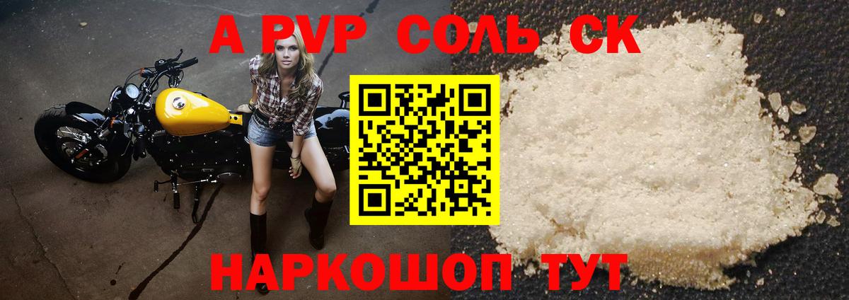 A PVP Crystall Большой Камень