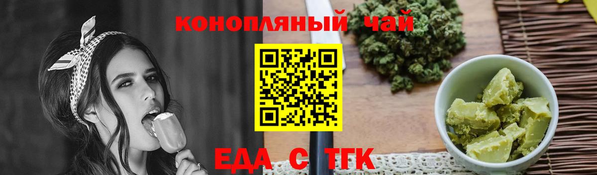 Еда ТГК конопля Большой Камень