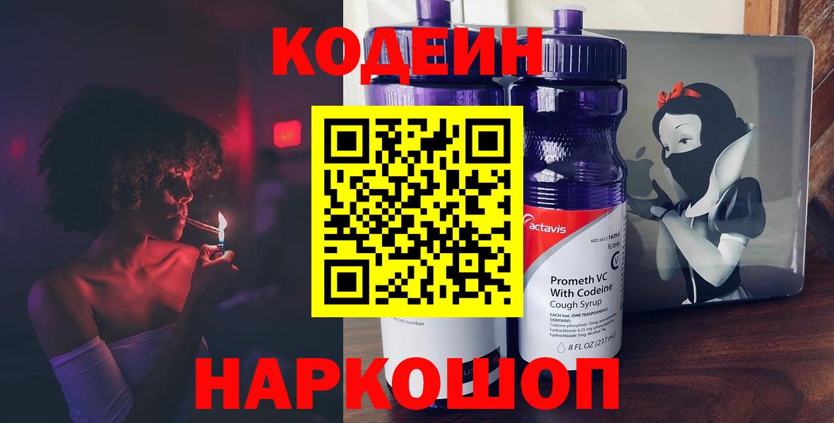 Кодеин напиток Lean (лин) Большой Камень