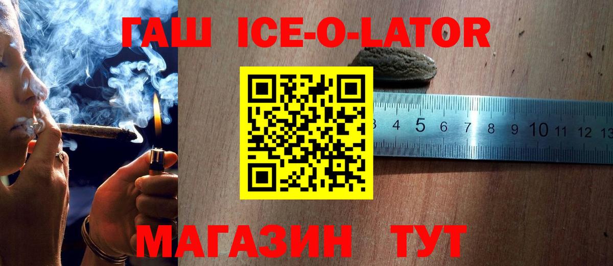Большой Камень  Гашиш Ice-O-Lator  Гашиш hashish  Вход с VPN 