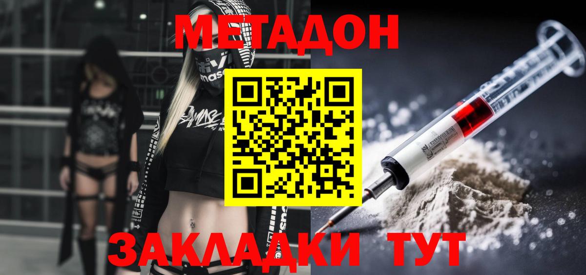 Большой Камень  МЕТАДОН кристалл  Метадон мёд  OMG зеркало  Вход с VPN 
