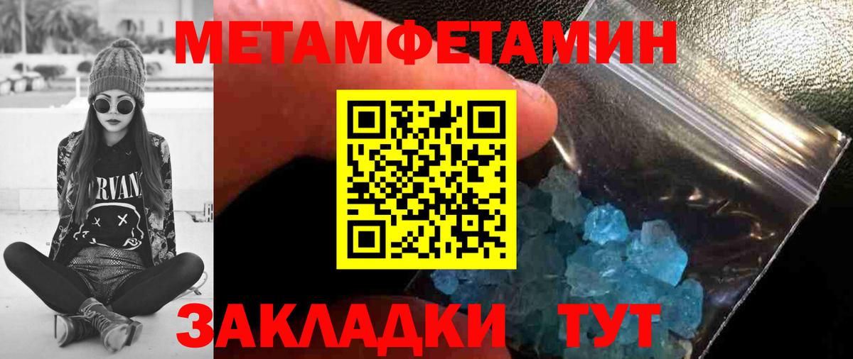 МЕТАМФЕТАМИН кристалл  Вход с VPN  Большой Камень 